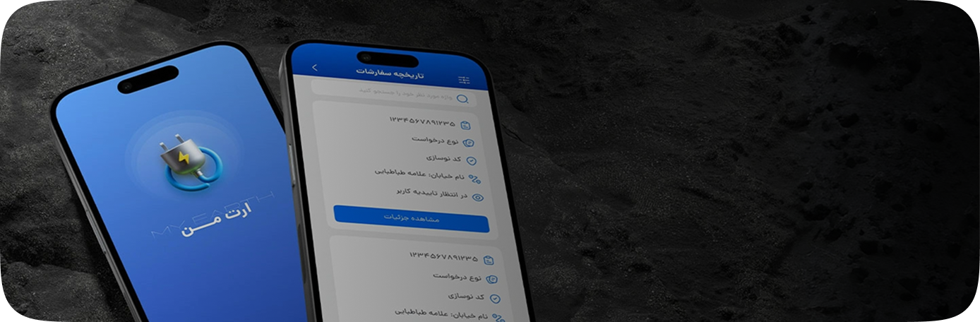 طراحی اپلیکیشن