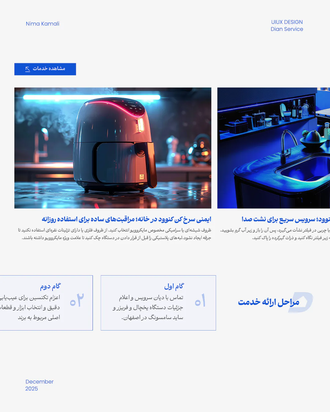 ساختار ماژولار خدمات