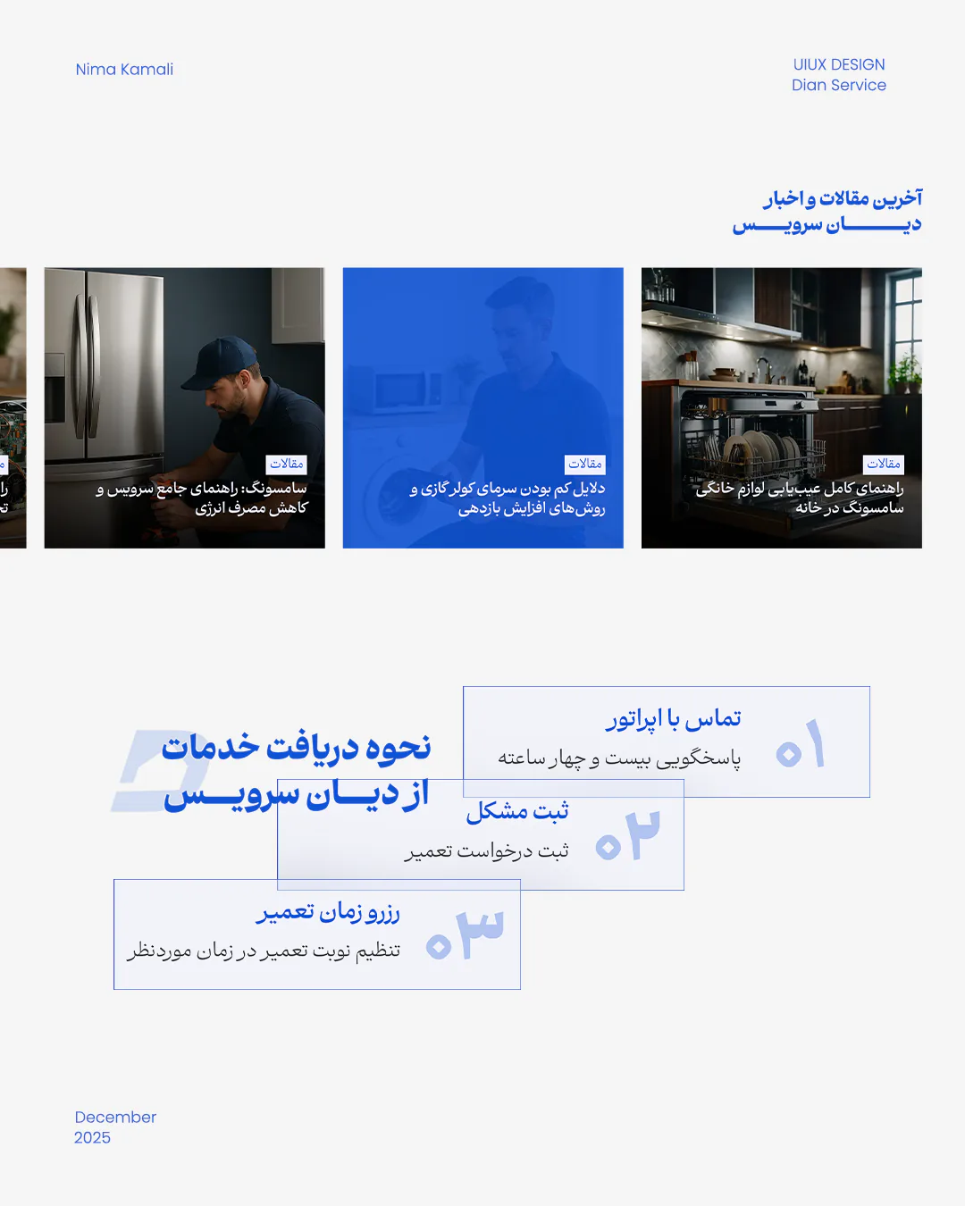نمای نهایی رابط