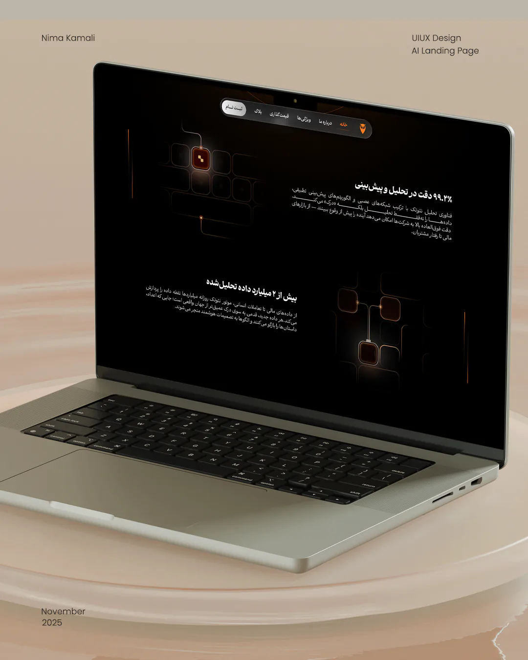 طراحی پلتفرم نئوتک
