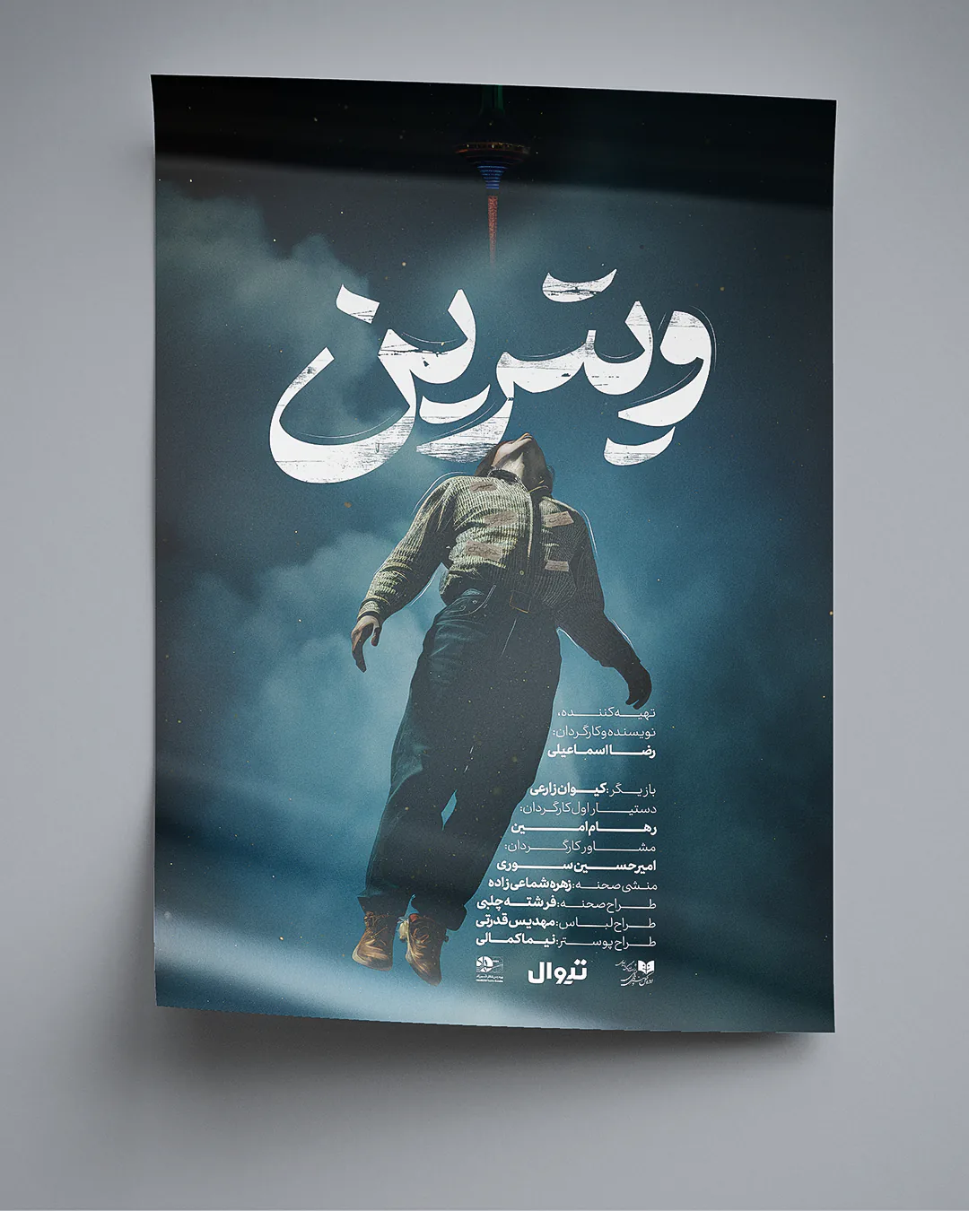 طراحی پستر فیلم ویترین